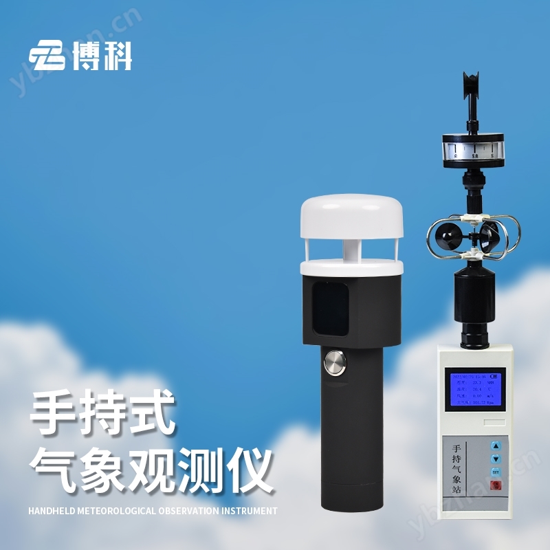 手持五參數氣象儀