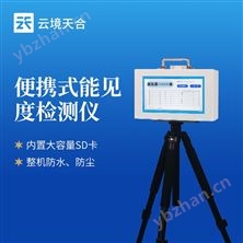能见度检测仪