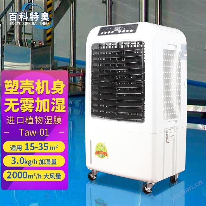 KTV 影院酒店客房加湿机Taw-01