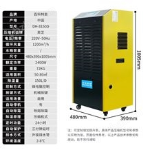DH-8150D低溫倉(cāng)庫(kù)陰涼庫(kù)除濕機(jī)