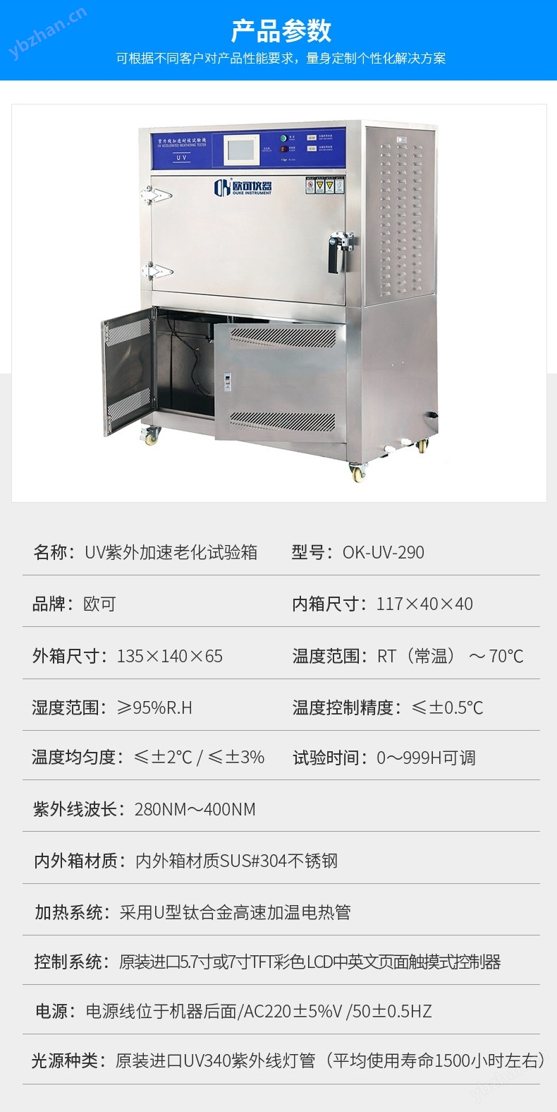 光伏紫外線老化試驗箱