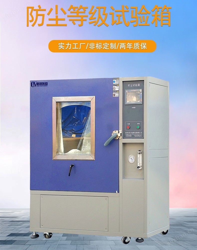 詳情主圖.jpg 可程式沙塵試驗箱