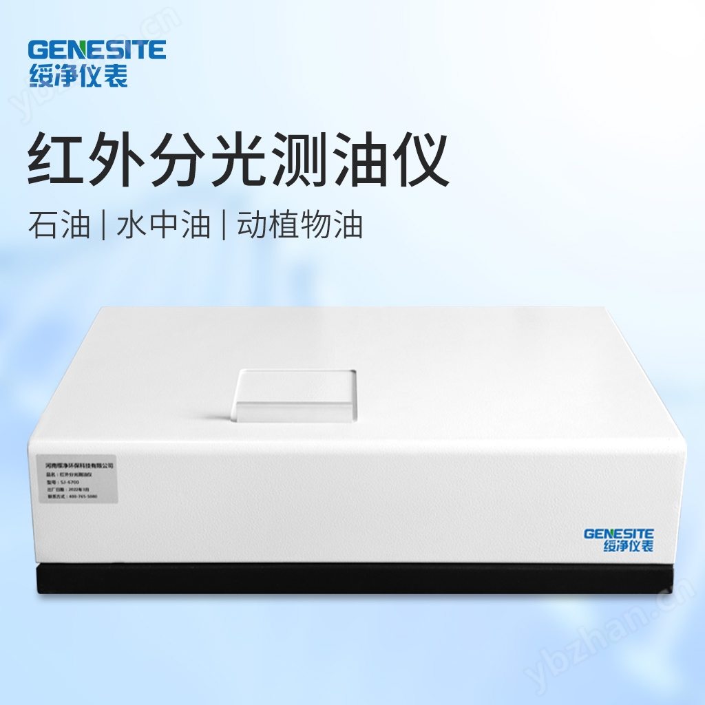 紅外分光測(cè)油儀