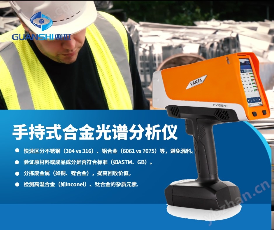 VANTA測金屬光譜儀分析儀