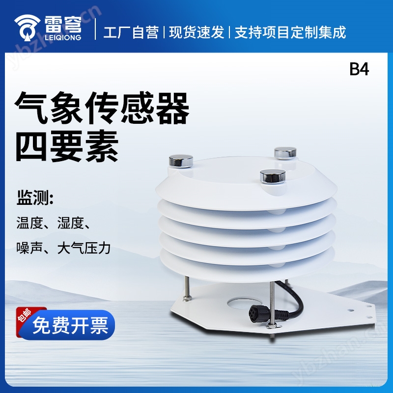 溫濕度大氣壓噪聲傳感器
