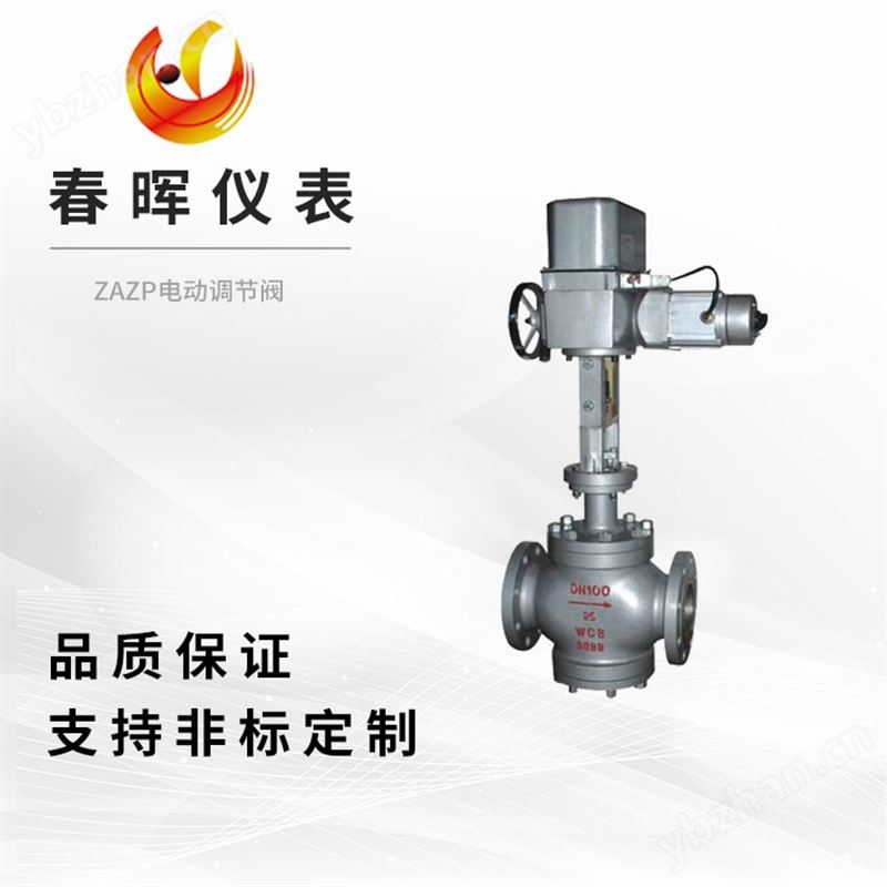 ZAZP電動調(diào)節(jié)閥