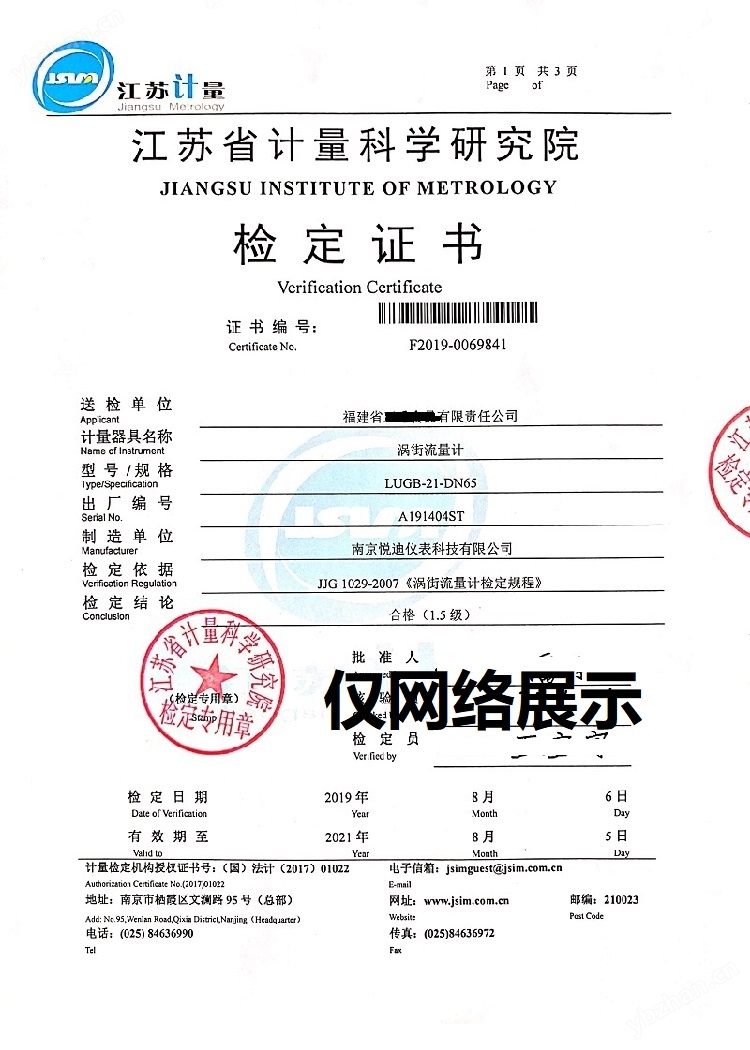 渦街流量計(jì)