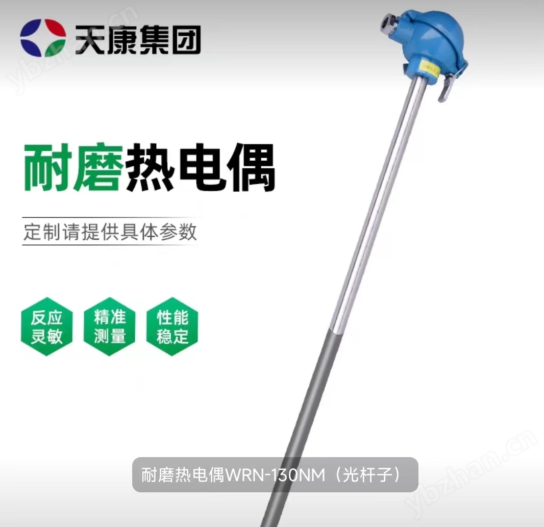 安徽天康耐磨热电偶