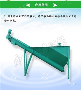 攔污輸送機(jī)-優(yōu)質(zhì)環(huán)保砂水分離器