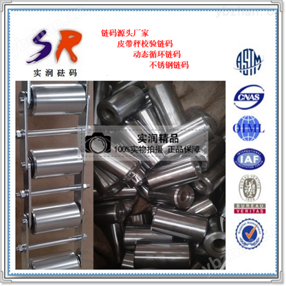 皮帶秤藏箱鏈碼CLM型304不銹鋼鏈碼優惠價