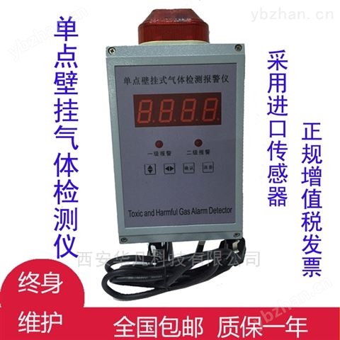西安華凡單點壁掛式*氣體檢測報警儀-氣體報警控制器