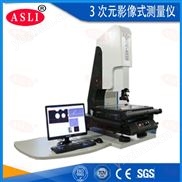 全自动影像测量仪