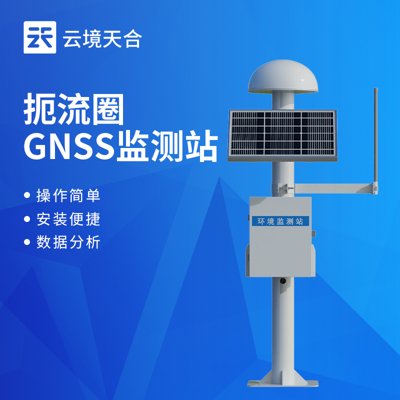 地質災害GNSS監(jiān)測儀器設備