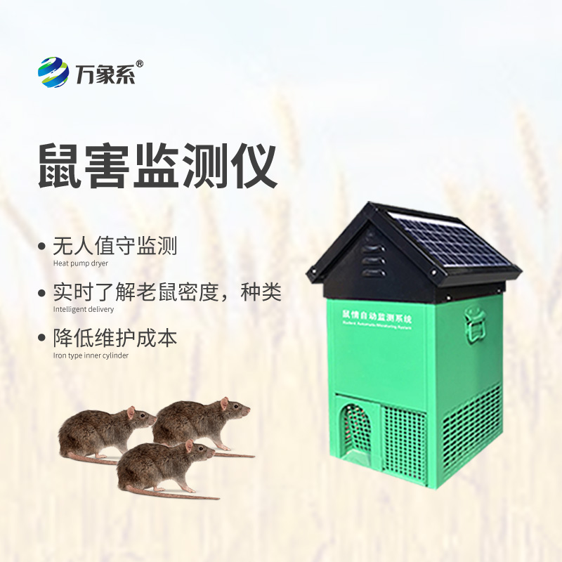 鼠害物聯(lián)網智能監(jiān)測系統(tǒng)