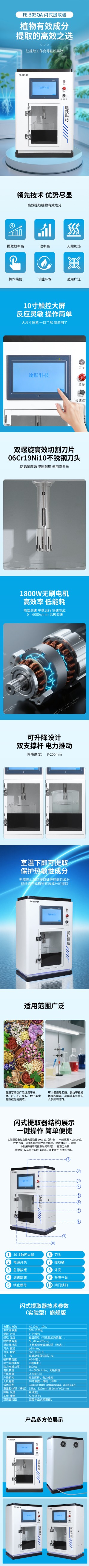 实验室全自动闪式提取器