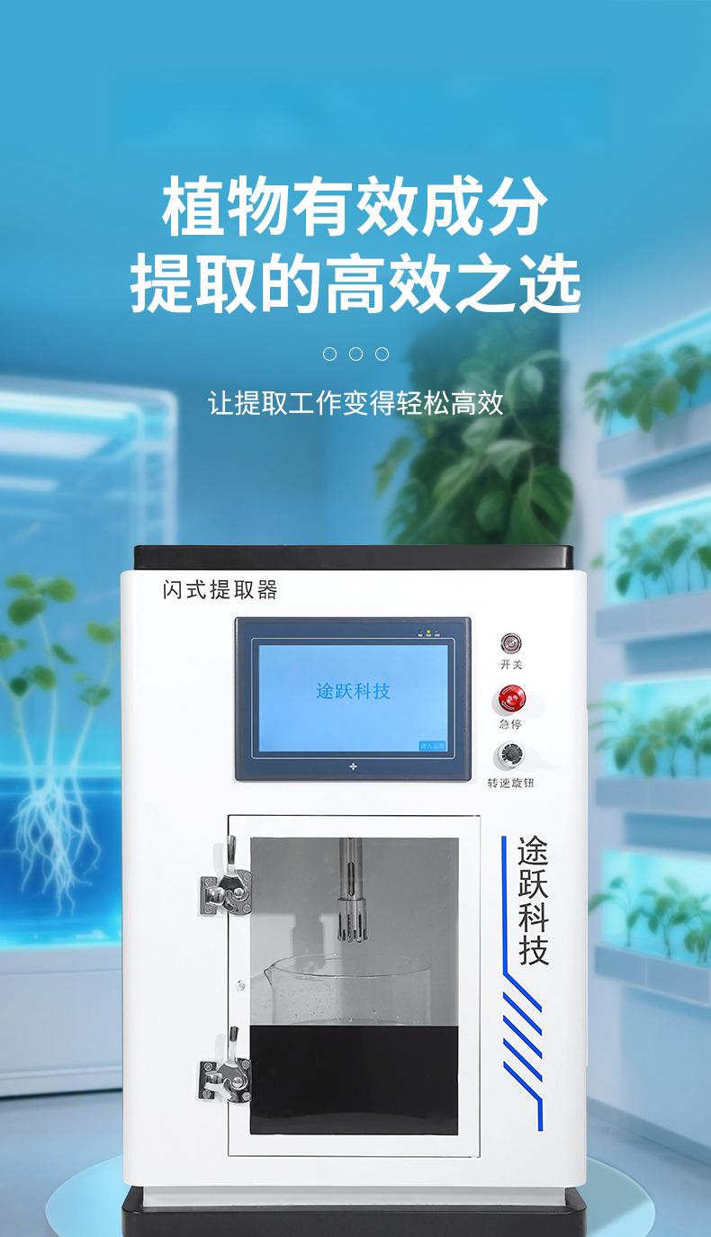 超速萃取仪，植物组织破碎提取器