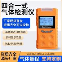 便攜式語音型四合一氣體檢測儀