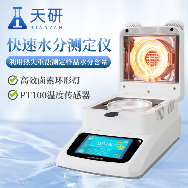 鹵素水分測定儀