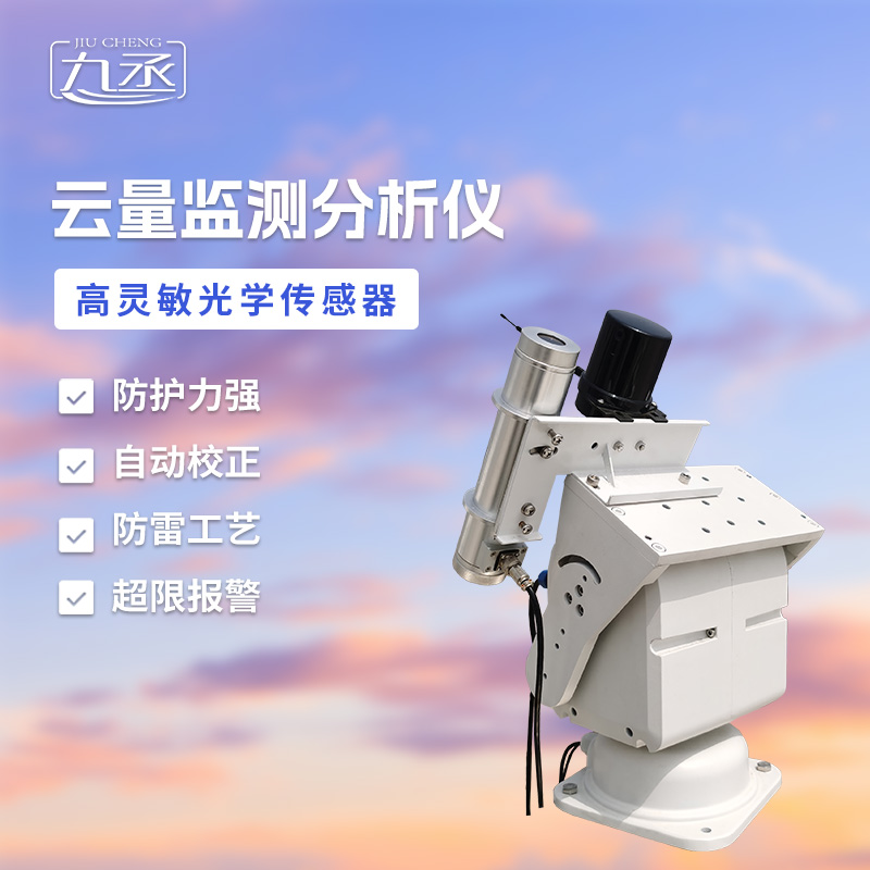 云量观测仪